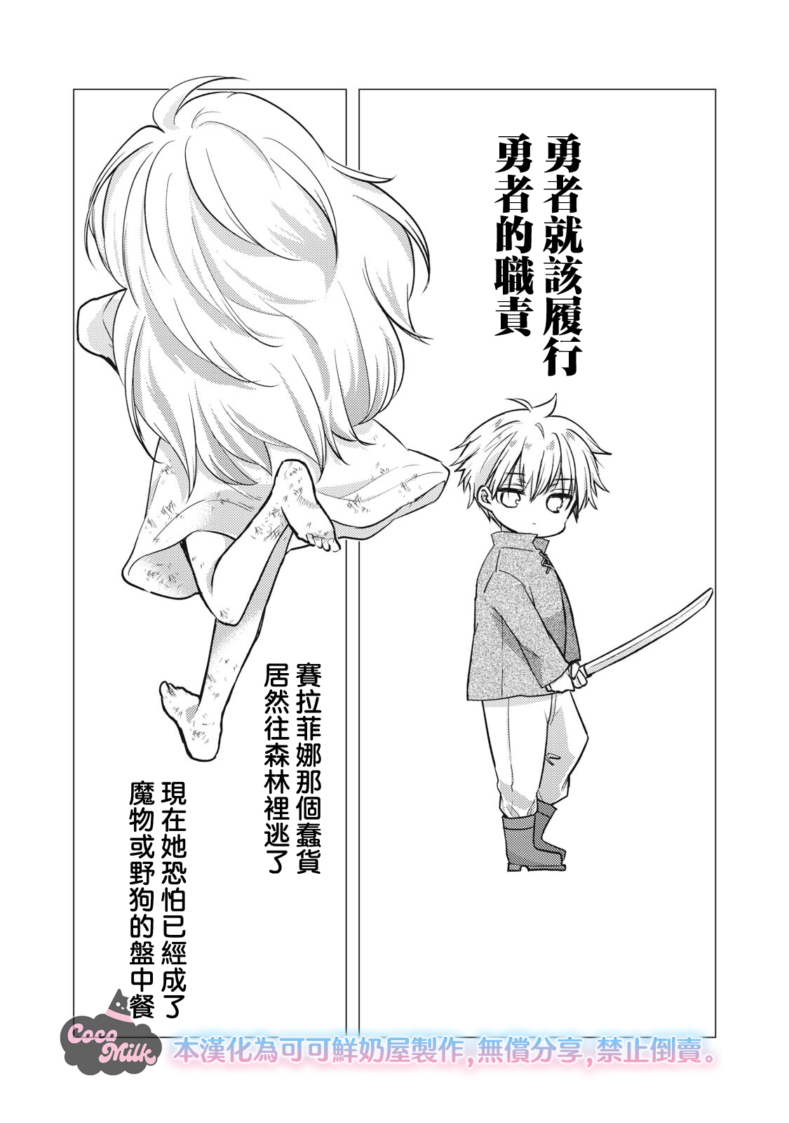 Kawahara Ren My second marriage will be someone I love 摸黑跑路的圣女喜迎人生第二婚 03 Chinese 可可鲜奶屋汉化 - Image 31