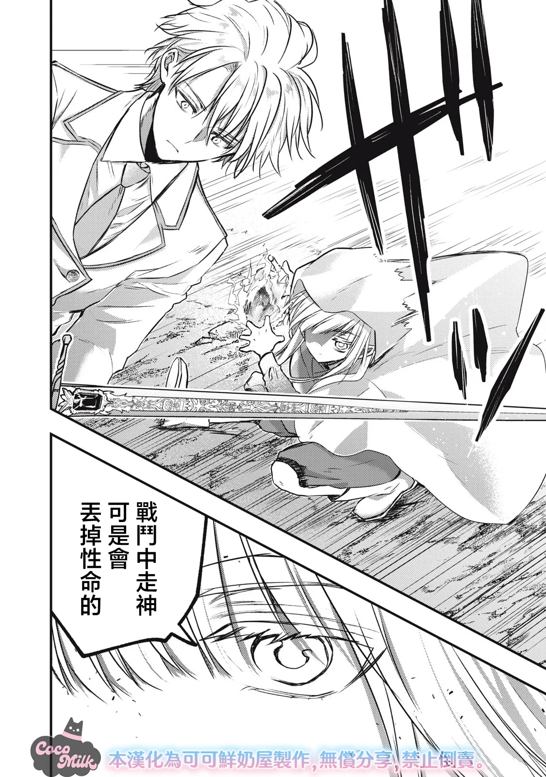 Kawahara Ren My second marriage will be someone I love 摸黑跑路的圣女喜迎人生第二婚 03 Chinese 可可鲜奶屋汉化 - Image 32