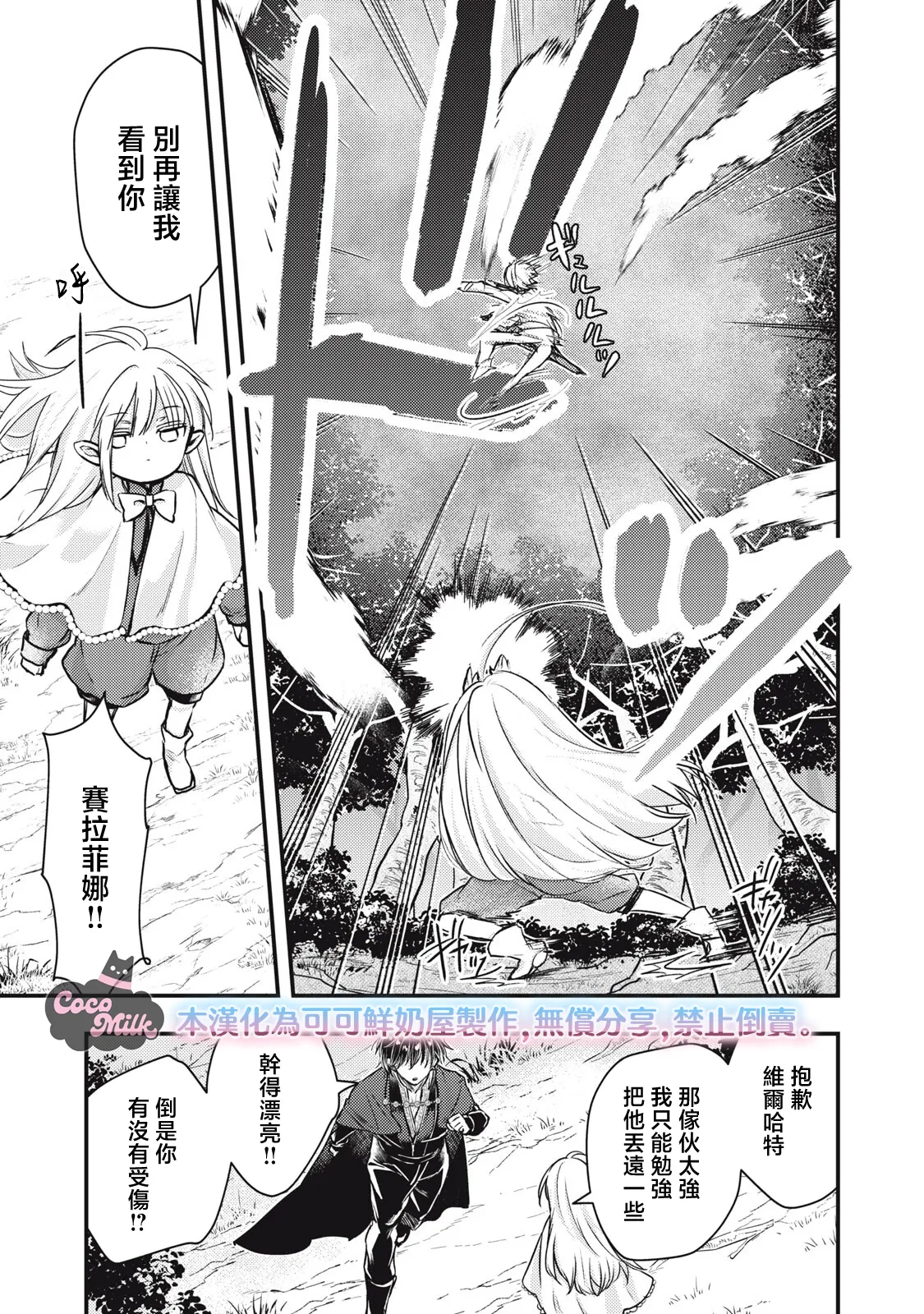 Kawahara Ren My second marriage will be someone I love 摸黑跑路的圣女喜迎人生第二婚 03 Chinese 可可鲜奶屋汉化 - Image 33