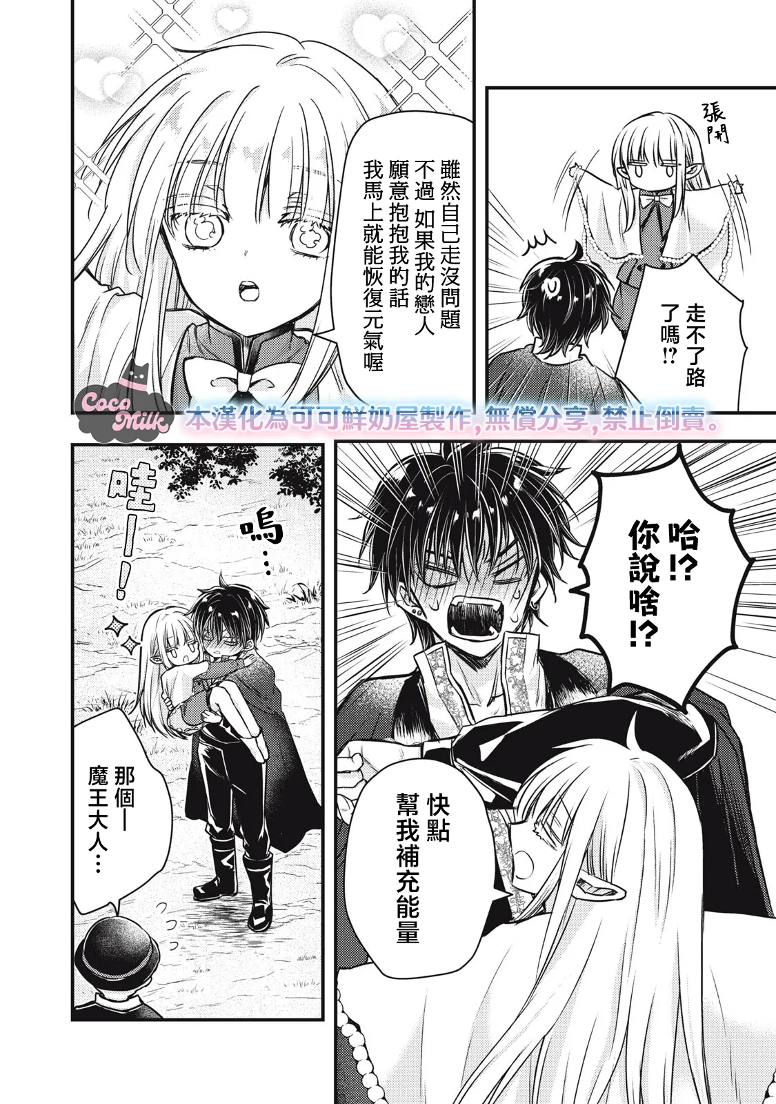 Kawahara Ren My second marriage will be someone I love 摸黑跑路的圣女喜迎人生第二婚 03 Chinese 可可鲜奶屋汉化 - Image 34