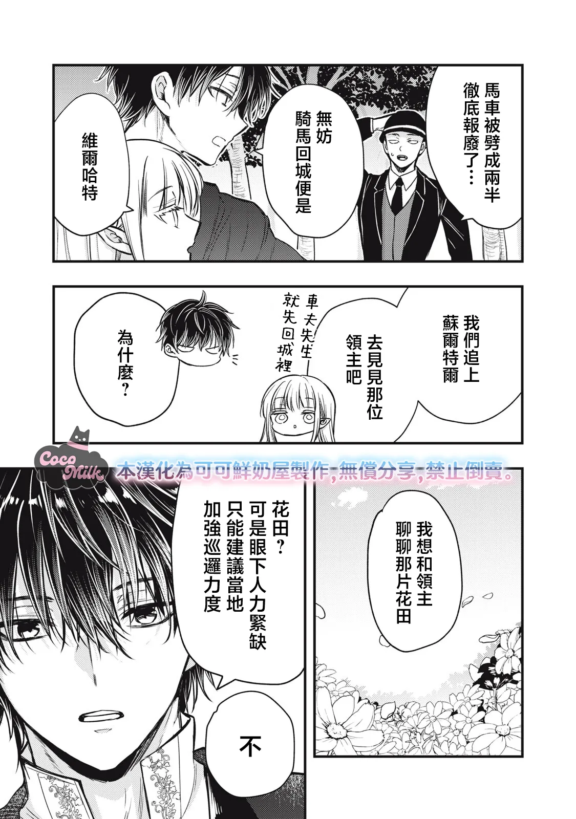 Kawahara Ren My second marriage will be someone I love 摸黑跑路的圣女喜迎人生第二婚 03 Chinese 可可鲜奶屋汉化 - Image 35