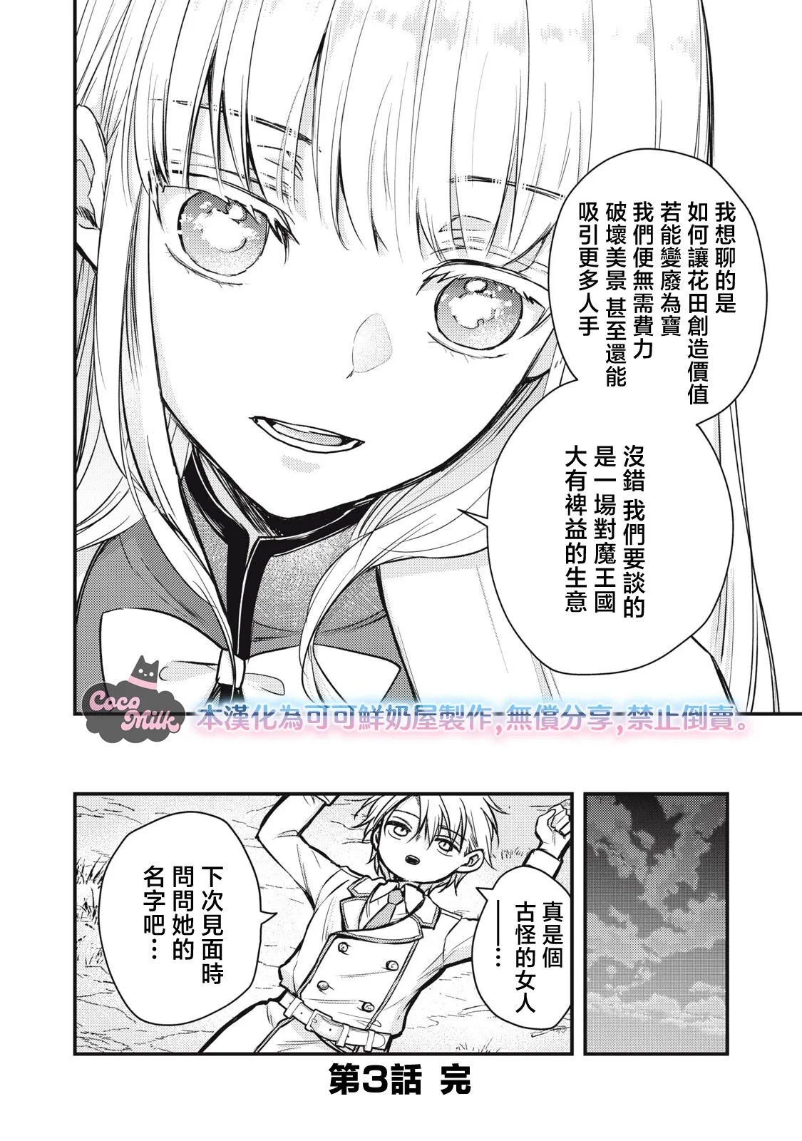 Kawahara Ren My second marriage will be someone I love 摸黑跑路的圣女喜迎人生第二婚 03 Chinese 可可鲜奶屋汉化 - Image 36