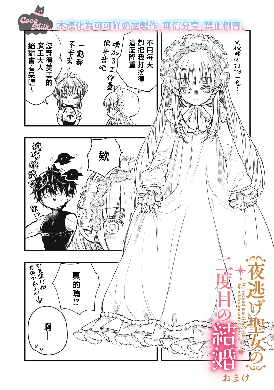 Kawahara Ren My second marriage will be someone I love 摸黑跑路的圣女喜迎人生第二婚 03 Chinese 可可鲜奶屋汉化 - Image 37