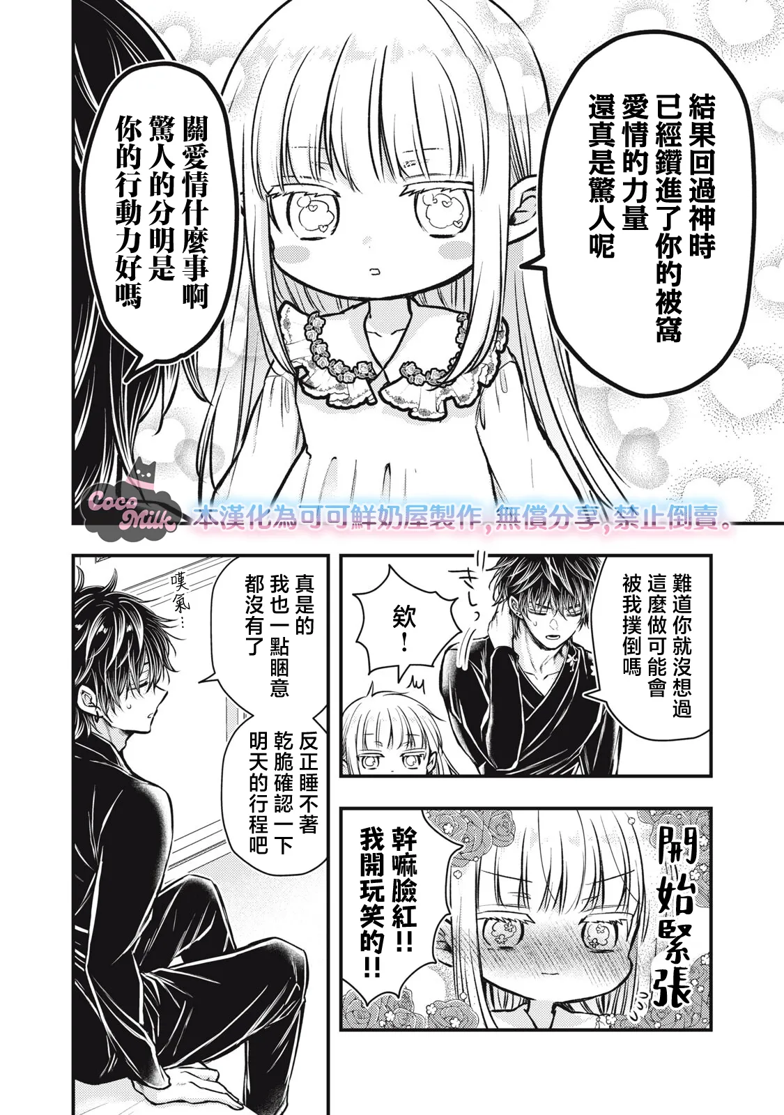 Kawahara Ren My second marriage will be someone I love 摸黑跑路的圣女喜迎人生第二婚 03 Chinese 可可鲜奶屋汉化 - Image 4