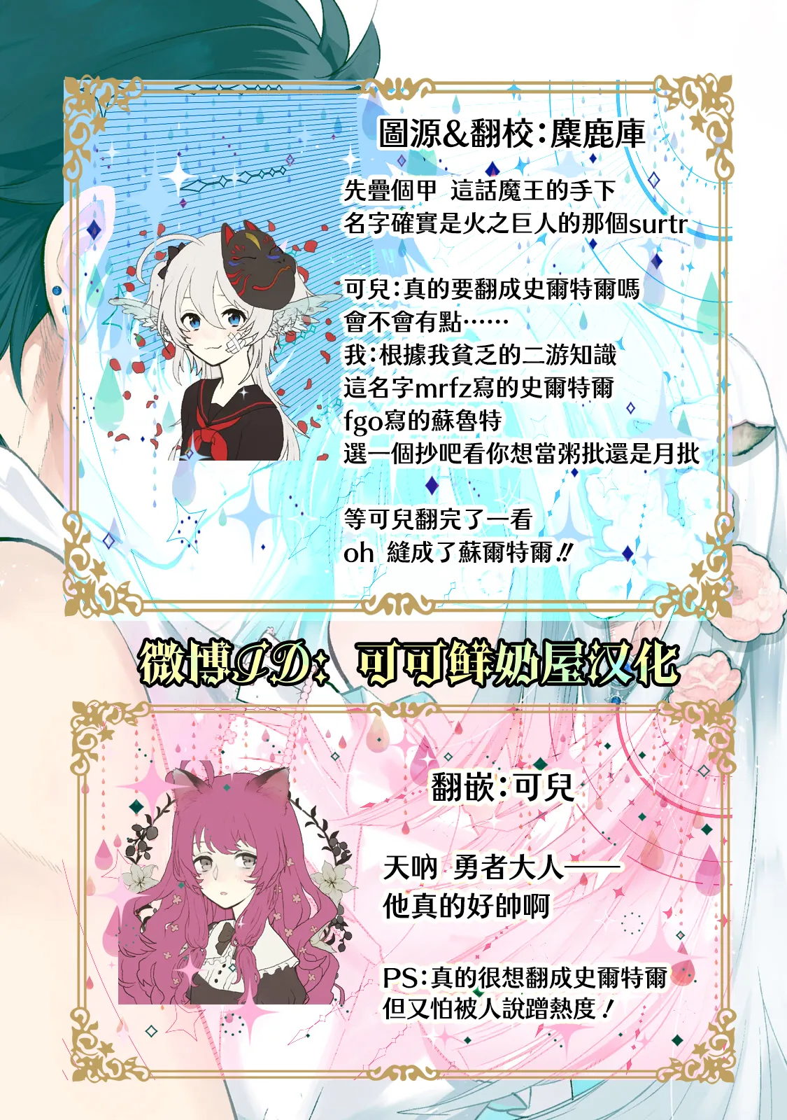 Kawahara Ren My second marriage will be someone I love 摸黑跑路的圣女喜迎人生第二婚 03 Chinese 可可鲜奶屋汉化 - Image 40