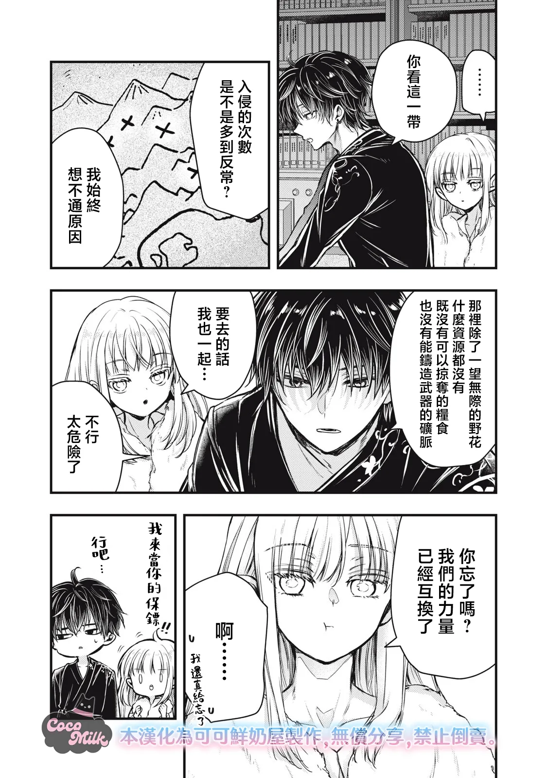 Kawahara Ren My second marriage will be someone I love 摸黑跑路的圣女喜迎人生第二婚 03 Chinese 可可鲜奶屋汉化 - Image 7