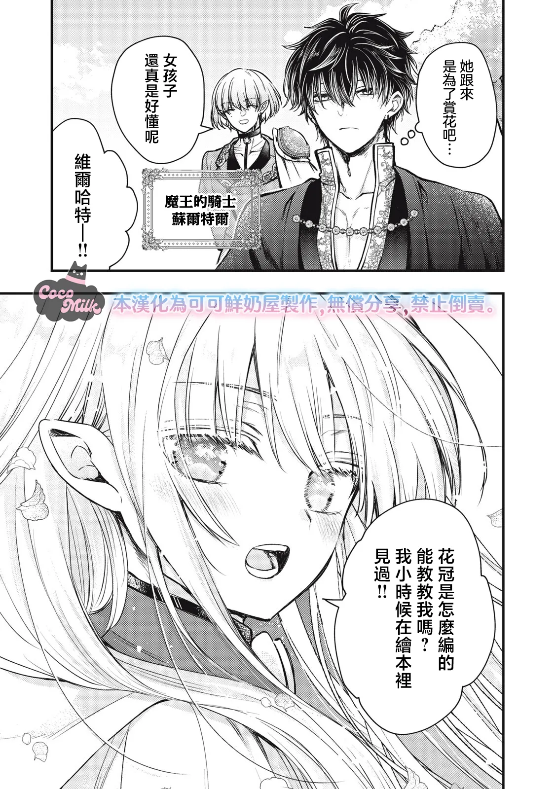 Kawahara Ren My second marriage will be someone I love 摸黑跑路的圣女喜迎人生第二婚 03 Chinese 可可鲜奶屋汉化 - Image 9