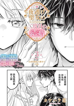 Kawahara Ren My second marriage will be someone I love 摸黑跑路的圣女喜迎人生第二婚 03 Chinese 可可鲜奶屋汉化 Thumbnail