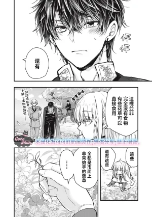 Kawahara Ren My second marriage will be someone I love 摸黑跑路的圣女喜迎人生第二婚 03 Chinese 可可鲜奶屋汉化 - Page 10