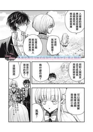 Kawahara Ren My second marriage will be someone I love 摸黑跑路的圣女喜迎人生第二婚 03 Chinese 可可鲜奶屋汉化 - Page 11
