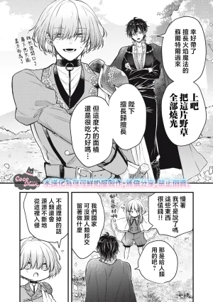 Kawahara Ren My second marriage will be someone I love 摸黑跑路的圣女喜迎人生第二婚 03 Chinese 可可鲜奶屋汉化 - Page 12