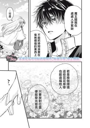Kawahara Ren My second marriage will be someone I love 摸黑跑路的圣女喜迎人生第二婚 03 Chinese 可可鲜奶屋汉化 - Page 13