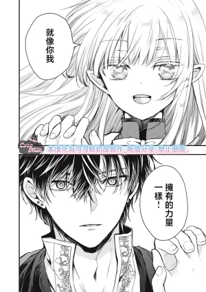 Kawahara Ren My second marriage will be someone I love 摸黑跑路的圣女喜迎人生第二婚 03 Chinese 可可鲜奶屋汉化 - Page 14