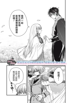 Kawahara Ren My second marriage will be someone I love 摸黑跑路的圣女喜迎人生第二婚 03 Chinese 可可鲜奶屋汉化 - Page 15