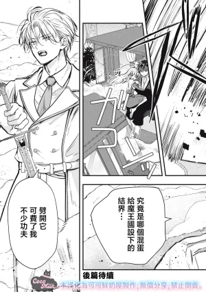 Kawahara Ren My second marriage will be someone I love 摸黑跑路的圣女喜迎人生第二婚 03 Chinese 可可鲜奶屋汉化 - Page 19