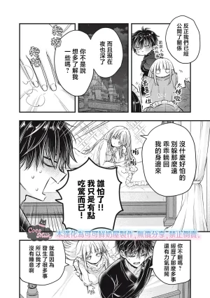 Kawahara Ren My second marriage will be someone I love 摸黑跑路的圣女喜迎人生第二婚 03 Chinese 可可鲜奶屋汉化 - Page 2