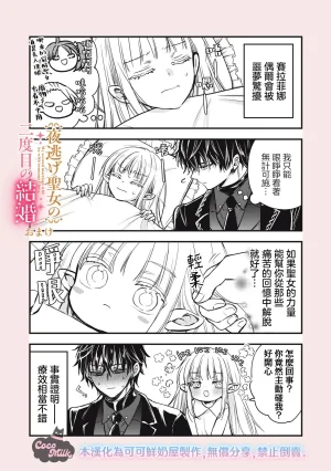 Kawahara Ren My second marriage will be someone I love 摸黑跑路的圣女喜迎人生第二婚 03 Chinese 可可鲜奶屋汉化 - Page 20