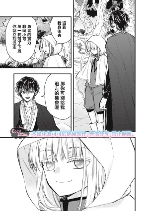Kawahara Ren My second marriage will be someone I love 摸黑跑路的圣女喜迎人生第二婚 03 Chinese 可可鲜奶屋汉化 - Page 24