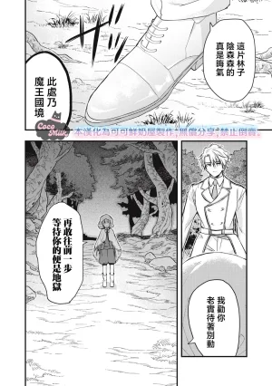 Kawahara Ren My second marriage will be someone I love 摸黑跑路的圣女喜迎人生第二婚 03 Chinese 可可鲜奶屋汉化 - Page 25