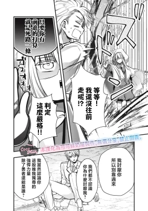 Kawahara Ren My second marriage will be someone I love 摸黑跑路的圣女喜迎人生第二婚 03 Chinese 可可鲜奶屋汉化 - Page 27