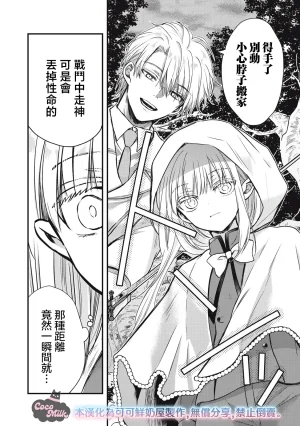 Kawahara Ren My second marriage will be someone I love 摸黑跑路的圣女喜迎人生第二婚 03 Chinese 可可鲜奶屋汉化 - Page 28