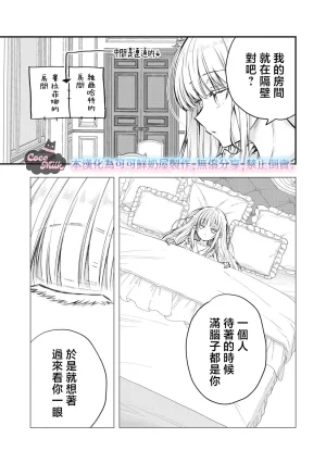 Kawahara Ren My second marriage will be someone I love 摸黑跑路的圣女喜迎人生第二婚 03 Chinese 可可鲜奶屋汉化 - Page 3