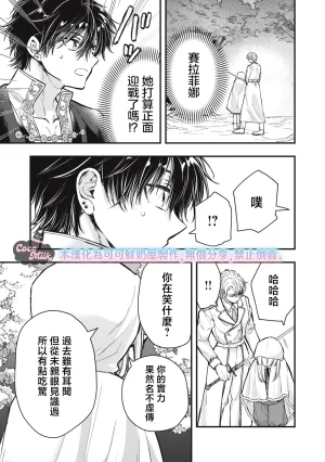Kawahara Ren My second marriage will be someone I love 摸黑跑路的圣女喜迎人生第二婚 03 Chinese 可可鲜奶屋汉化 - Page 29