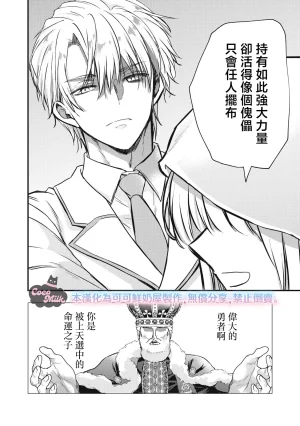 Kawahara Ren My second marriage will be someone I love 摸黑跑路的圣女喜迎人生第二婚 03 Chinese 可可鲜奶屋汉化 - Page 30