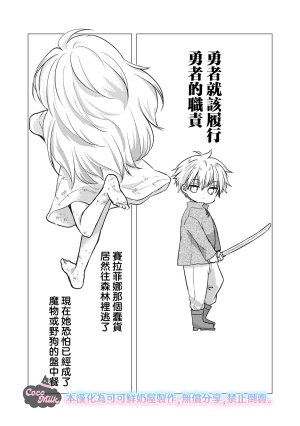 Kawahara Ren My second marriage will be someone I love 摸黑跑路的圣女喜迎人生第二婚 03 Chinese 可可鲜奶屋汉化 - Page 31