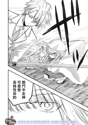 Kawahara Ren My second marriage will be someone I love 摸黑跑路的圣女喜迎人生第二婚 03 Chinese 可可鲜奶屋汉化 - Page 32