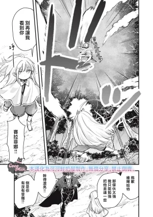 Kawahara Ren My second marriage will be someone I love 摸黑跑路的圣女喜迎人生第二婚 03 Chinese 可可鲜奶屋汉化 - Page 33