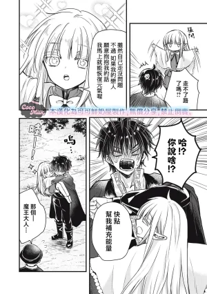 Kawahara Ren My second marriage will be someone I love 摸黑跑路的圣女喜迎人生第二婚 03 Chinese 可可鲜奶屋汉化 - Page 34