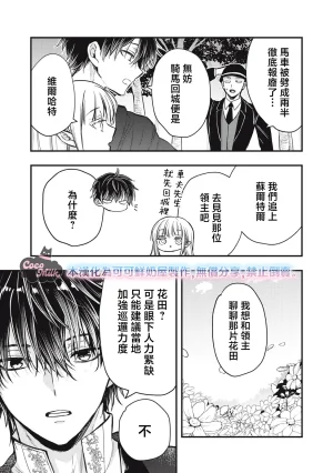 Kawahara Ren My second marriage will be someone I love 摸黑跑路的圣女喜迎人生第二婚 03 Chinese 可可鲜奶屋汉化 - Page 35