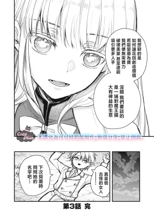 Kawahara Ren My second marriage will be someone I love 摸黑跑路的圣女喜迎人生第二婚 03 Chinese 可可鲜奶屋汉化 - Page 36