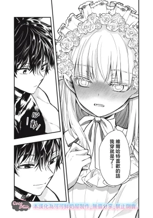 Kawahara Ren My second marriage will be someone I love 摸黑跑路的圣女喜迎人生第二婚 03 Chinese 可可鲜奶屋汉化 - Page 38
