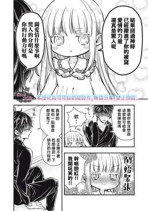 Kawahara Ren My second marriage will be someone I love 摸黑跑路的圣女喜迎人生第二婚 03 Chinese 可可鲜奶屋汉化 - Page 4