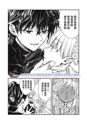 Kawahara Ren My second marriage will be someone I love 摸黑跑路的圣女喜迎人生第二婚 03 Chinese 可可鲜奶屋汉化 - Page 39