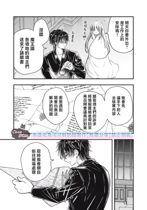 Kawahara Ren My second marriage will be someone I love 摸黑跑路的圣女喜迎人生第二婚 03 Chinese 可可鲜奶屋汉化 - Page 5