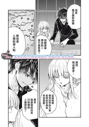 Kawahara Ren My second marriage will be someone I love 摸黑跑路的圣女喜迎人生第二婚 03 Chinese 可可鲜奶屋汉化 - Page 6