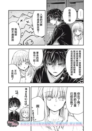 Kawahara Ren My second marriage will be someone I love 摸黑跑路的圣女喜迎人生第二婚 03 Chinese 可可鲜奶屋汉化 - Page 7