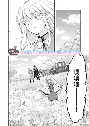 Kawahara Ren My second marriage will be someone I love 摸黑跑路的圣女喜迎人生第二婚 03 Chinese 可可鲜奶屋汉化 - Page 8