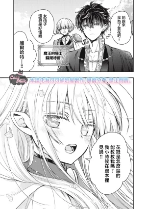 Kawahara Ren My second marriage will be someone I love 摸黑跑路的圣女喜迎人生第二婚 03 Chinese 可可鲜奶屋汉化 - Page 9