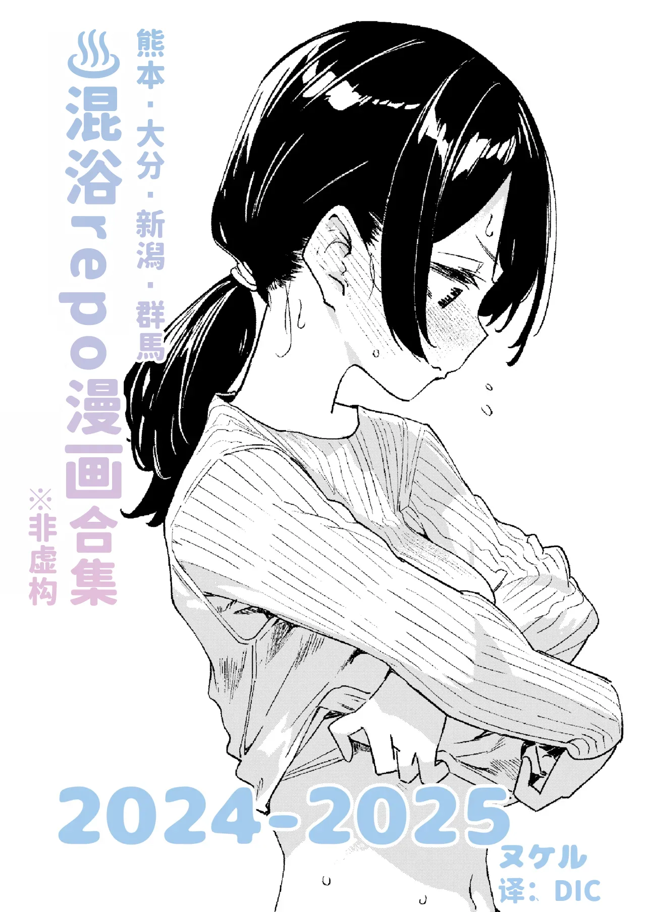 Kawaisou nano wa Nukeru Nukeru Konyoku Repo Manga Matome 2024-2025 Chinese 大D个人翻译 Digital - Image 1