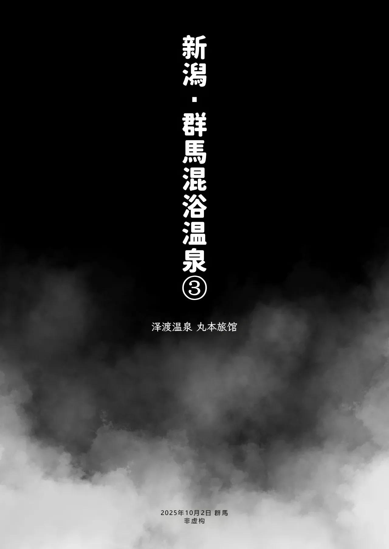 Kawaisou nano wa Nukeru Nukeru Konyoku Repo Manga Matome 2024-2025 Chinese 大D个人翻译 Digital - Image 25