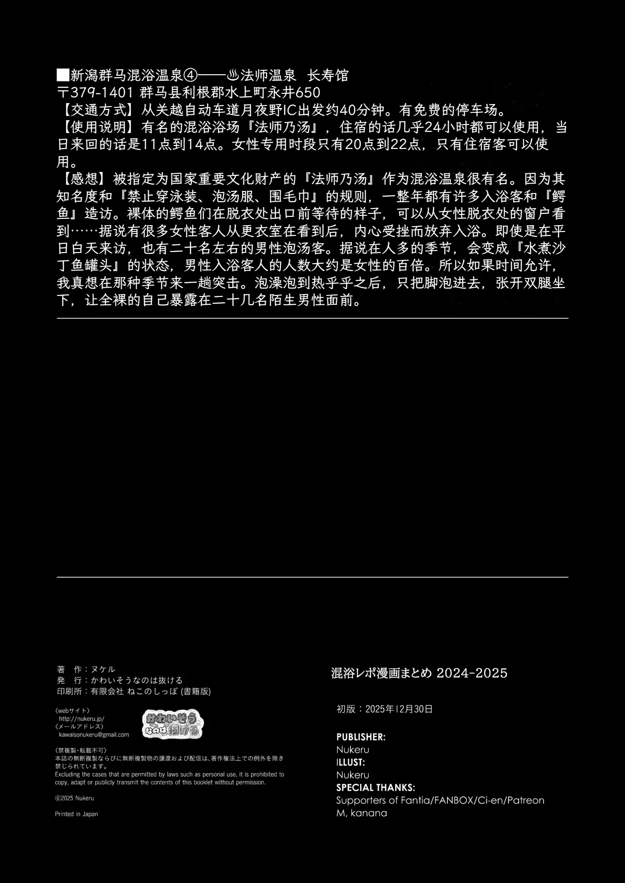 Kawaisou nano wa Nukeru Nukeru Konyoku Repo Manga Matome 2024-2025 Chinese 大D个人翻译 Digital - Image 36