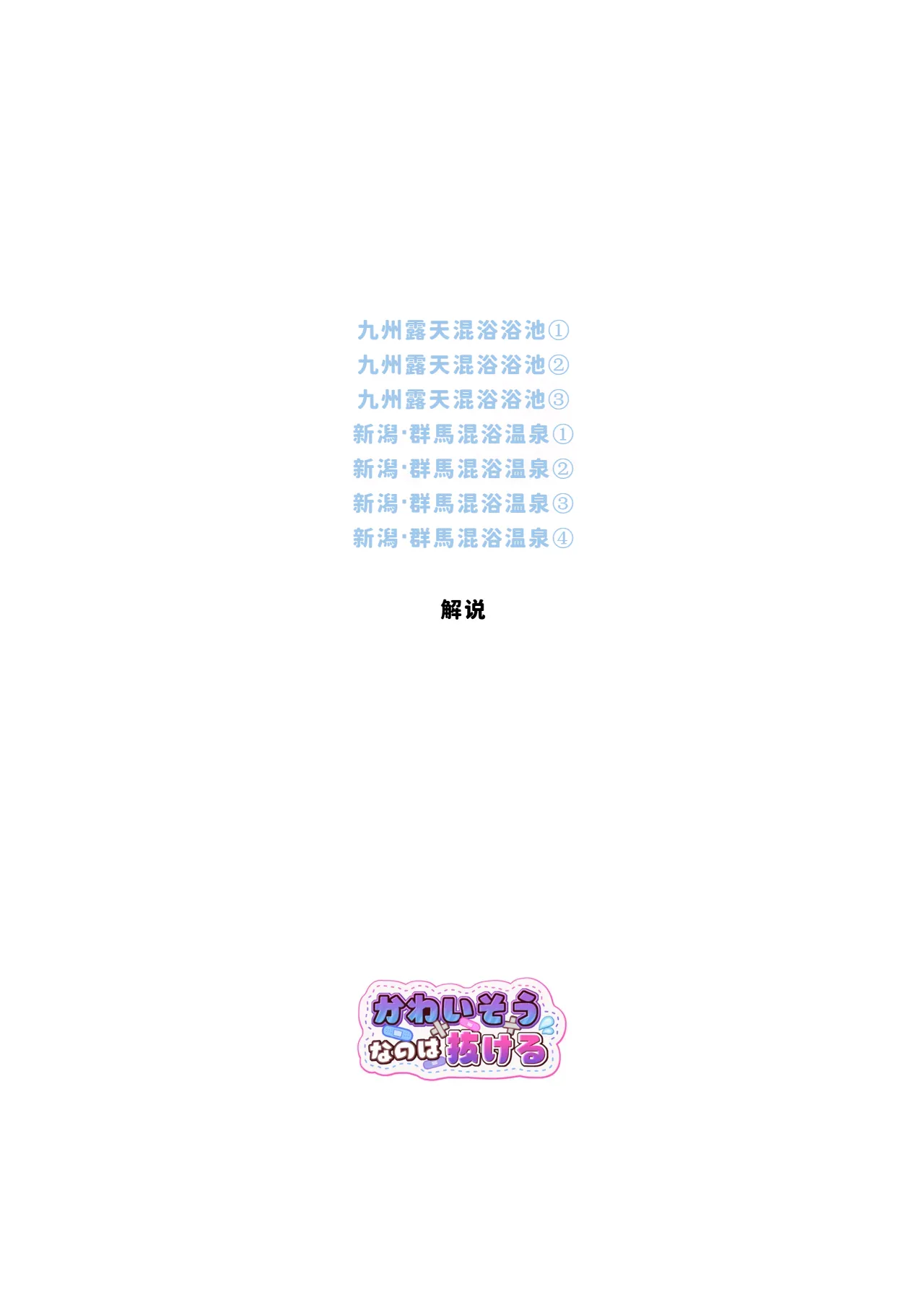 Kawaisou nano wa Nukeru Nukeru Konyoku Repo Manga Matome 2024-2025 Chinese 大D个人翻译 Digital - Image 38