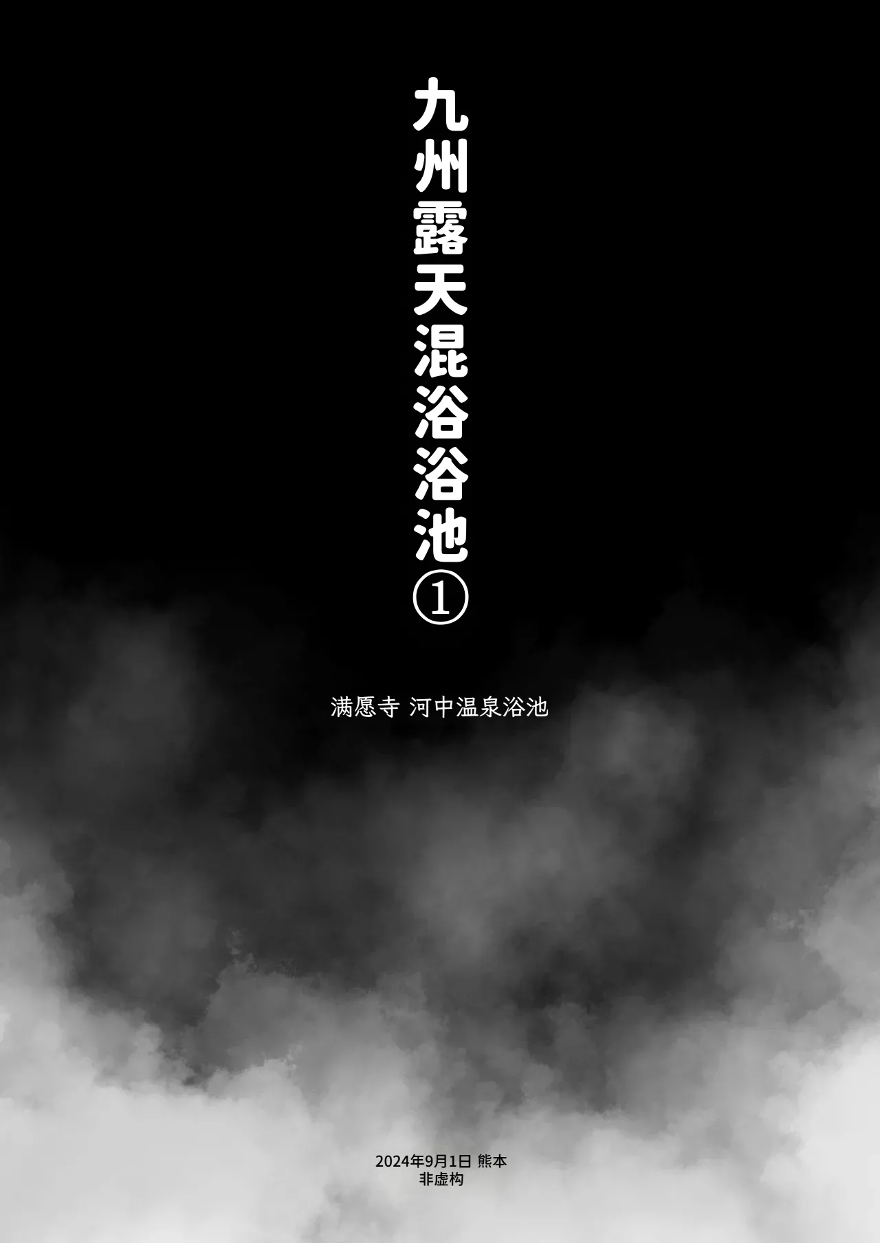 Kawaisou nano wa Nukeru Nukeru Konyoku Repo Manga Matome 2024-2025 Chinese 大D个人翻译 Digital - Image 4