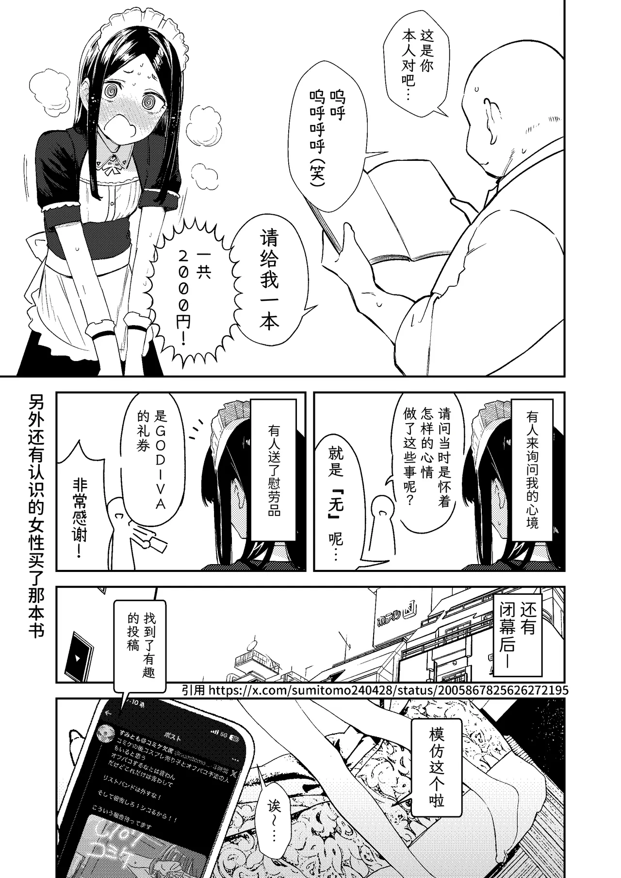 Kawaisou nano wa Nukeru Nukeru Konyoku Repo Manga Matome 2024-2025 Chinese 大D个人翻译 Digital - Image 42