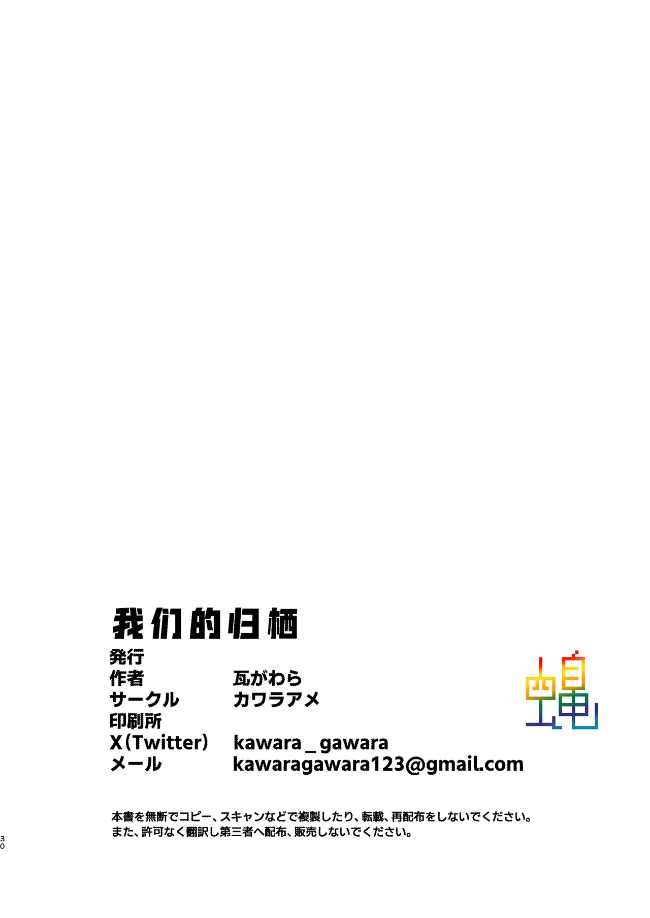 Kawara Gawara我们的归栖 Chinese四自蝇汉化 - Image 30