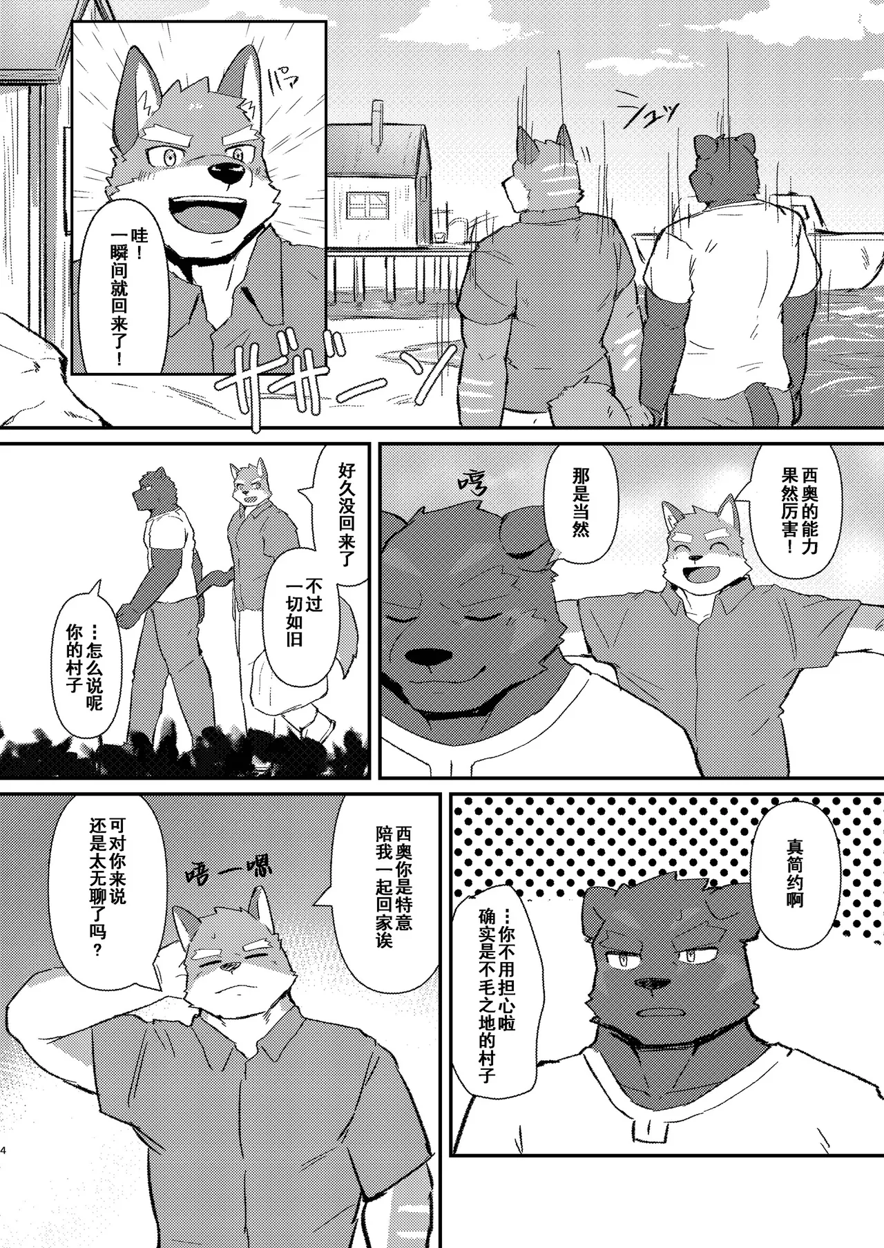 Kawara Gawara我们的归栖 Chinese四自蝇汉化 - Image 4